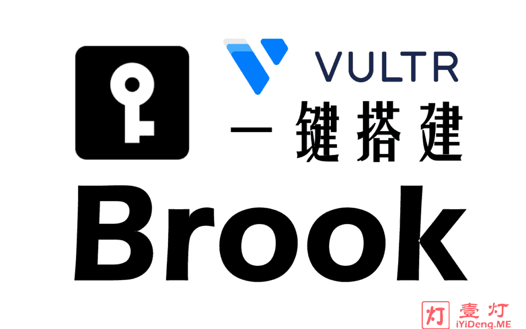 [一键Brook搭建教程2024]使用 Vultr VPS 自建Brook服务器及客户端配置实现科学上网