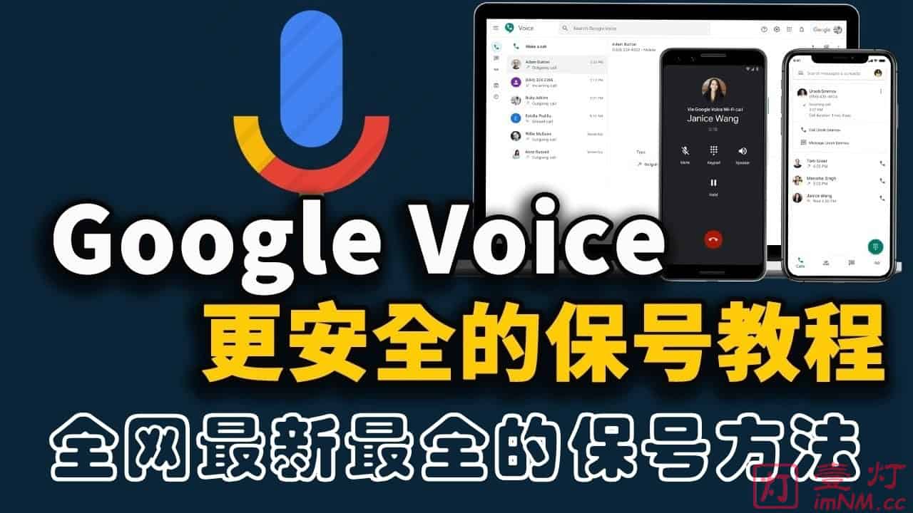 最新最全的美国虚拟号码Google Voice 保号方法和永久保号教程- 一灯不是和尚